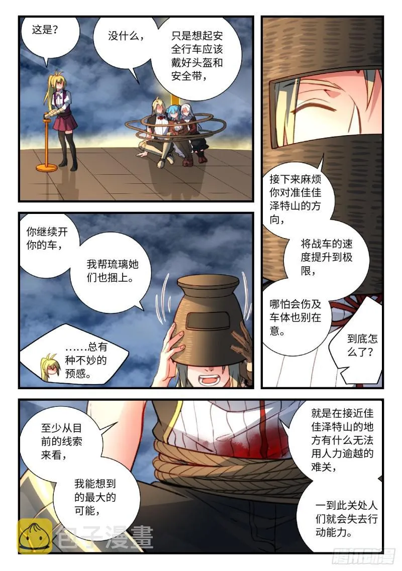 第五百二十二章 第9页