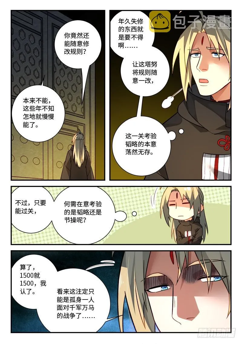 第五百二十五章 第4页