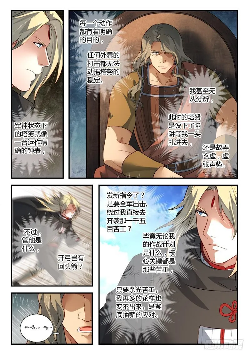 第五百二十七章 第4页