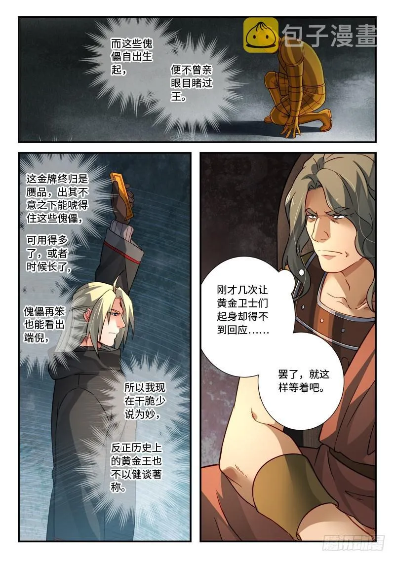 第五百二十七章 第9页