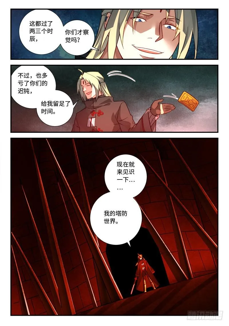 第五百二十七章 第11页