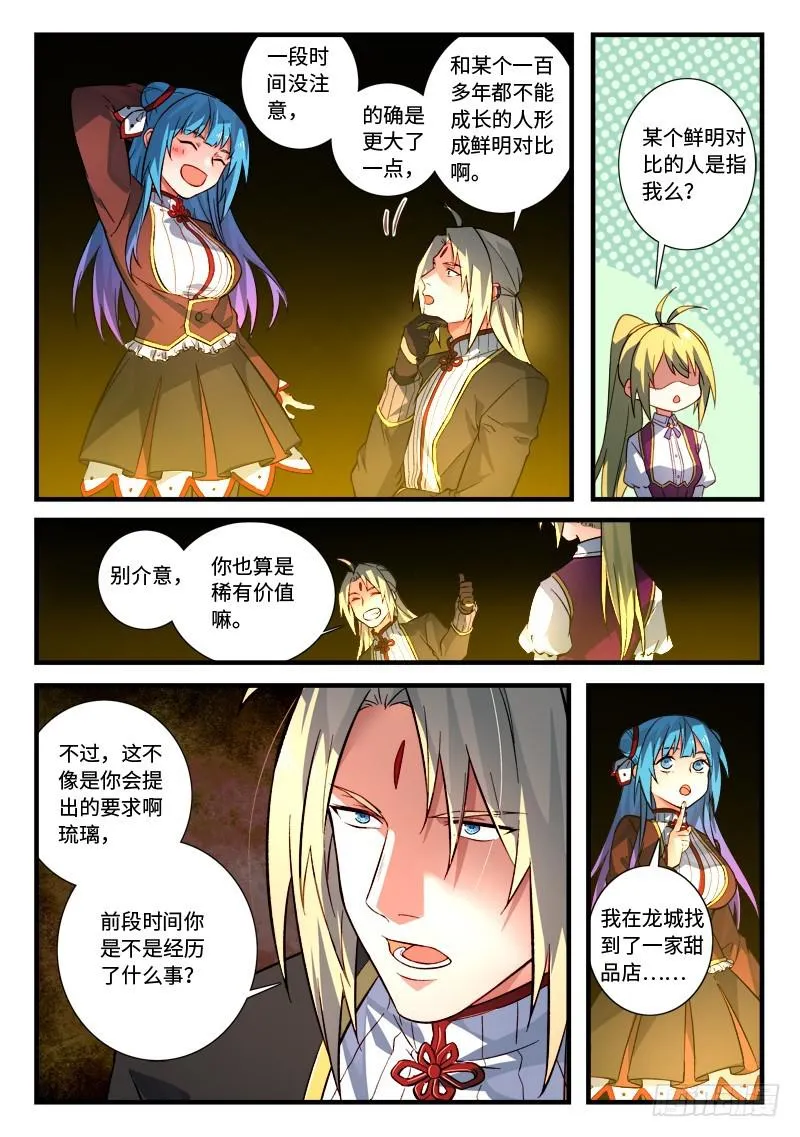 第五百二十九章 第11页