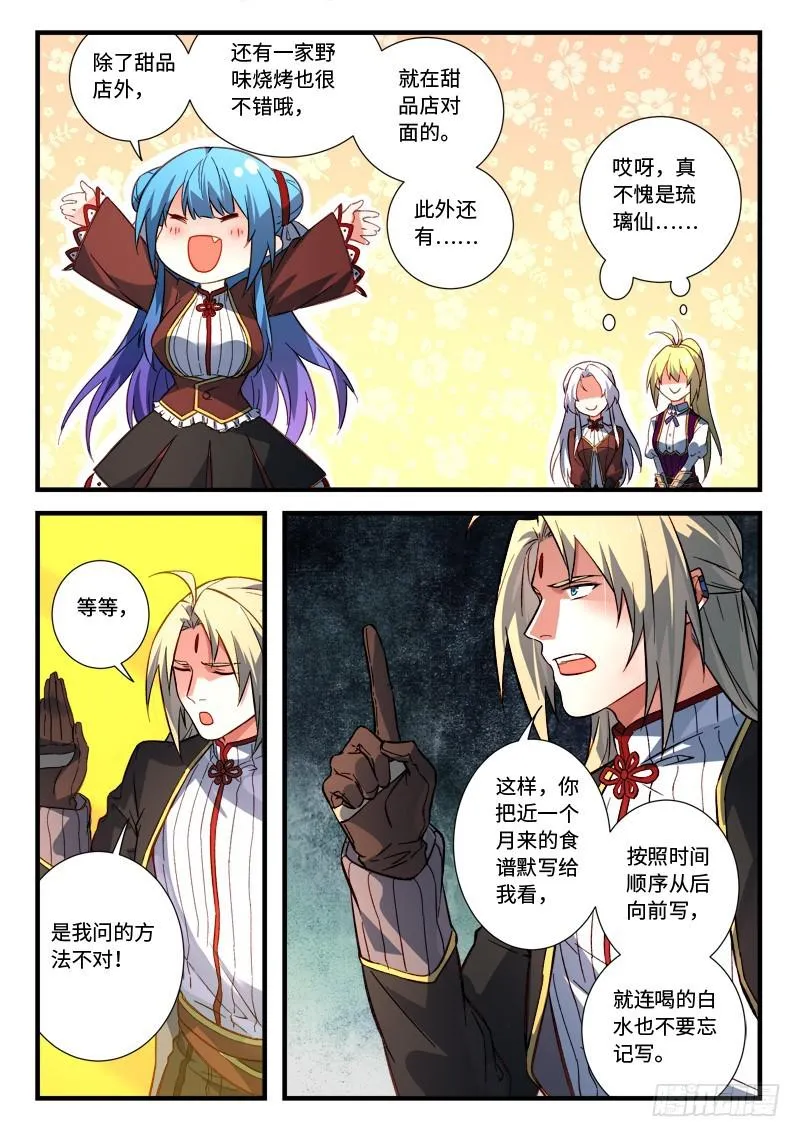 第五百二十九章 第12页