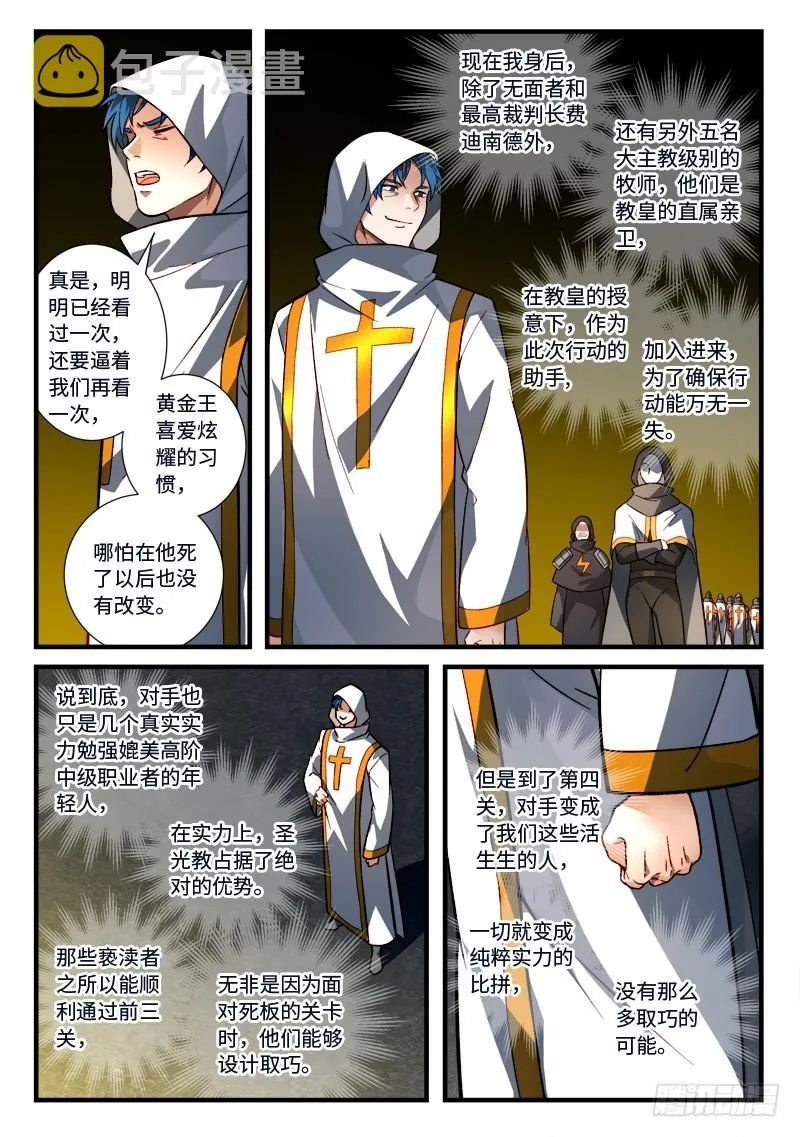第五百三十二章 第5页