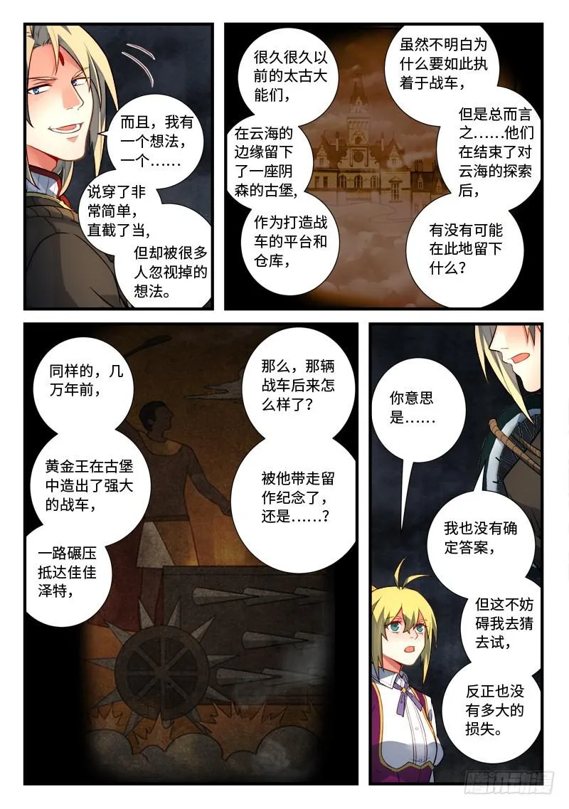 第五百三十八章 第5页