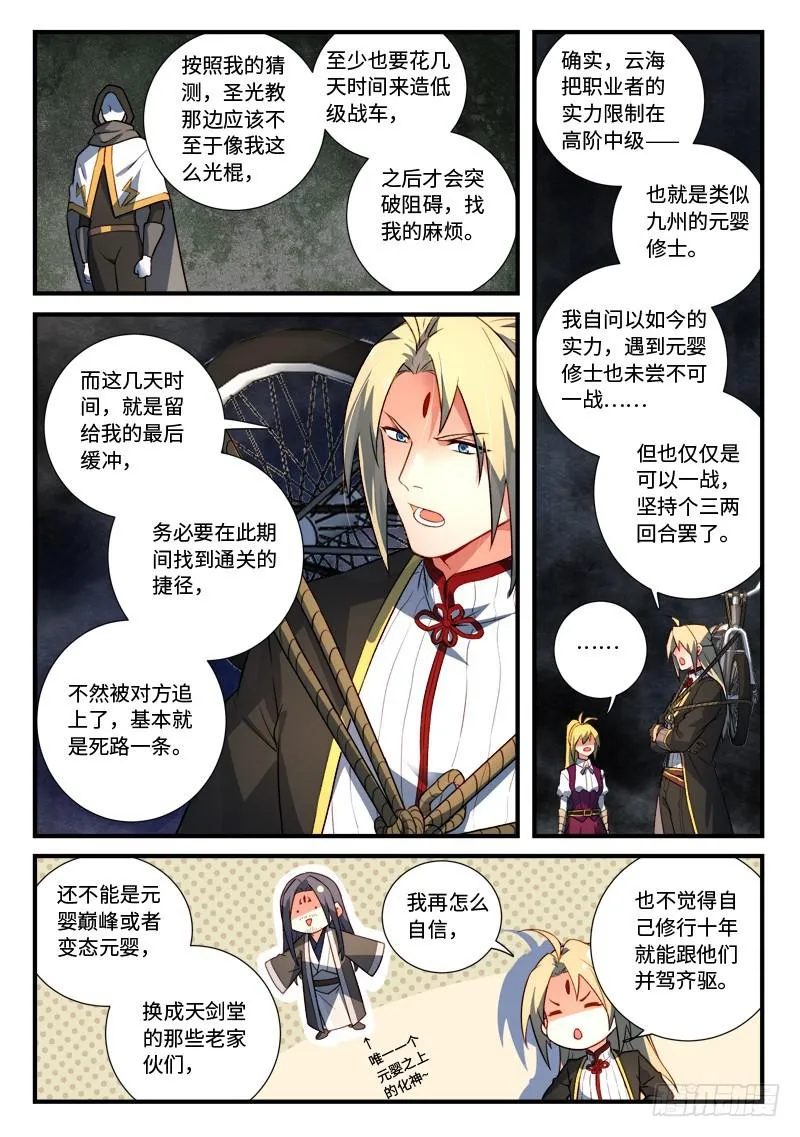 第五百三十八章 第6页