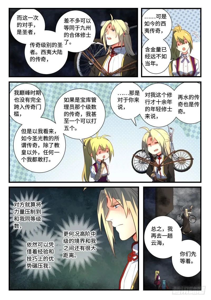 第五百三十八章 第7页