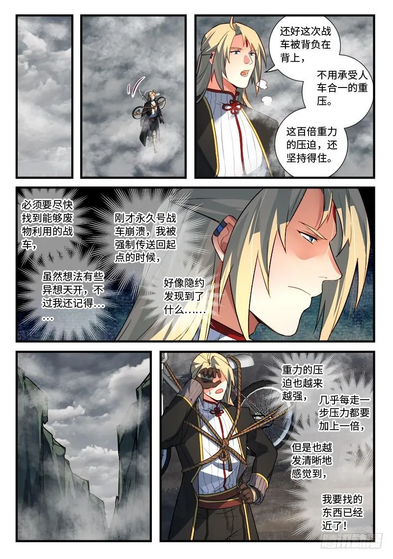 第五百三十八章 第8页