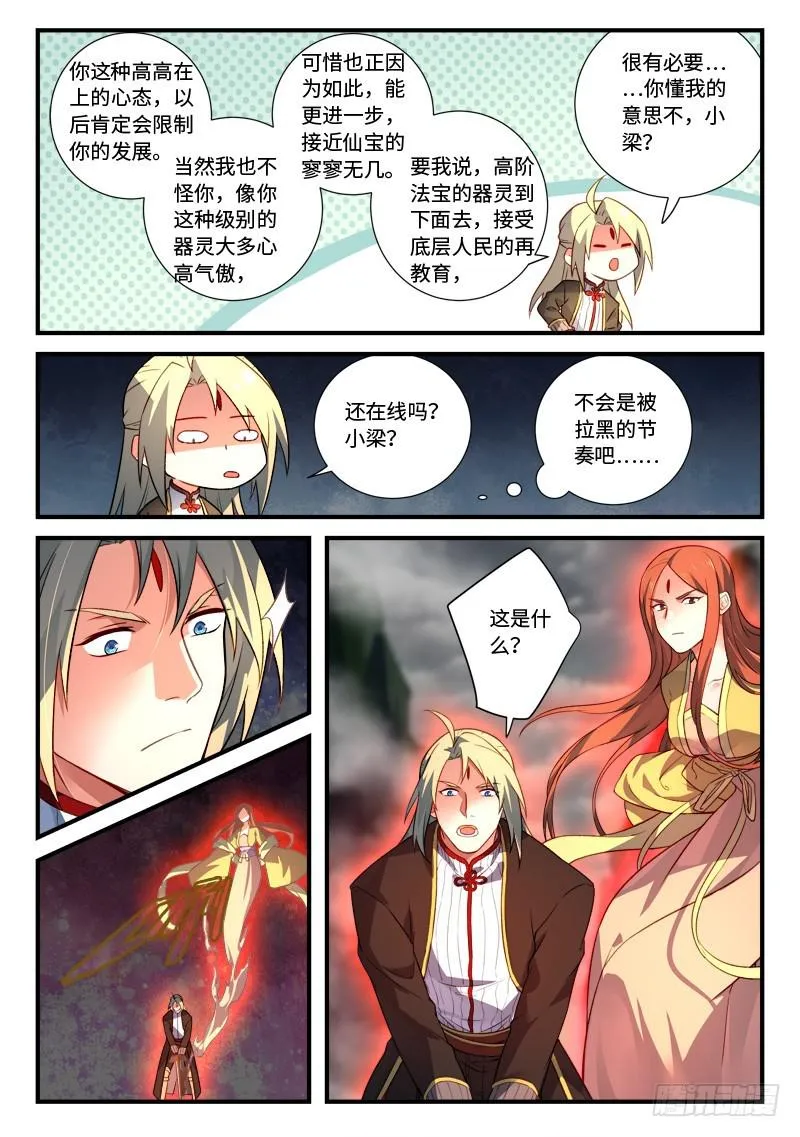 第五百三十八章 第11页