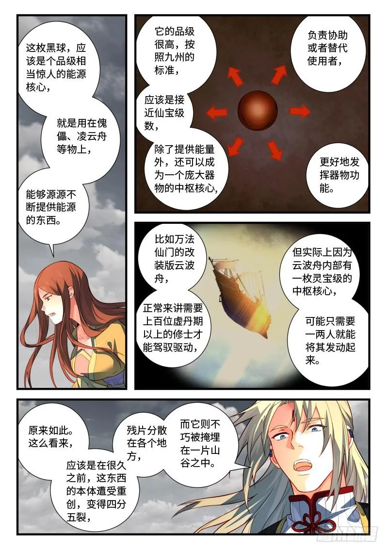 第五百三十九章 第8页