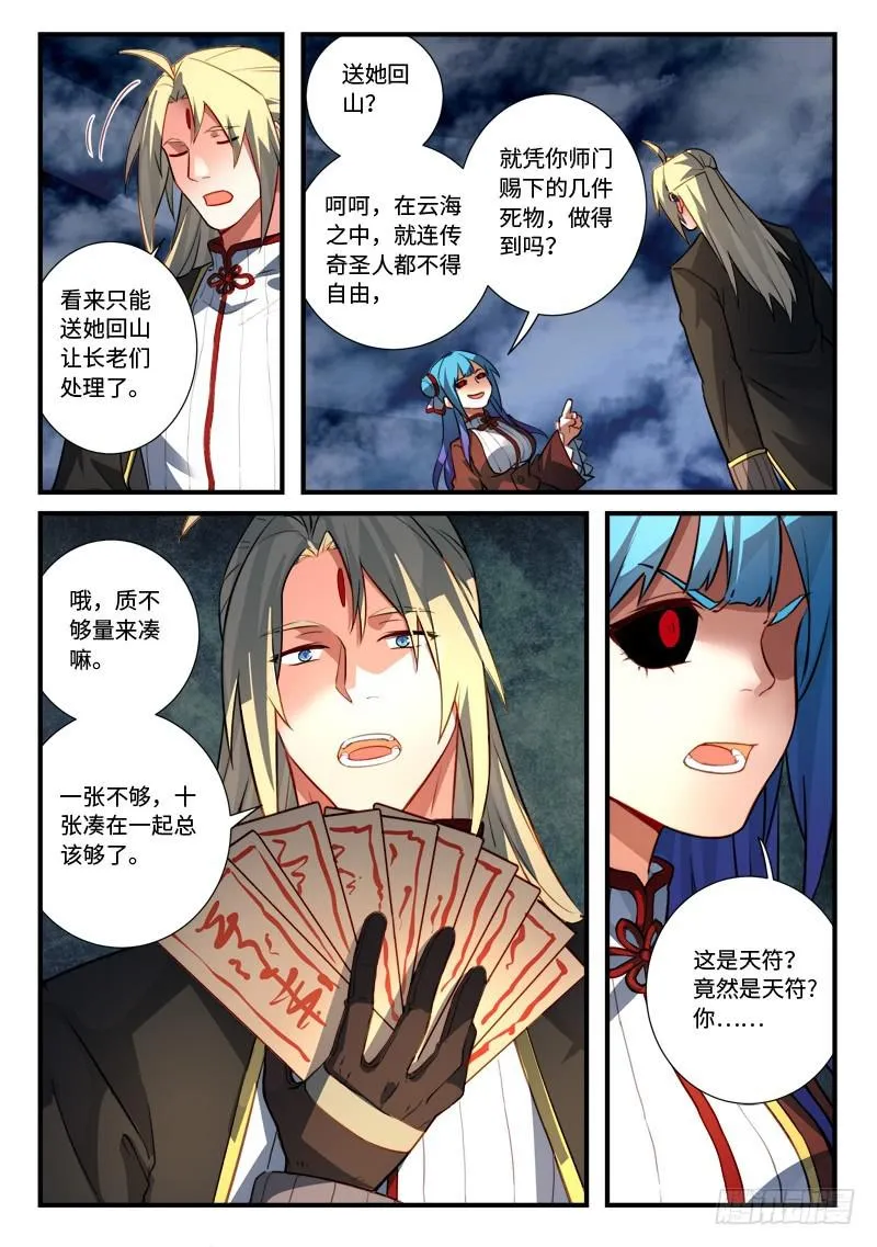 第五百四十二章 第12页