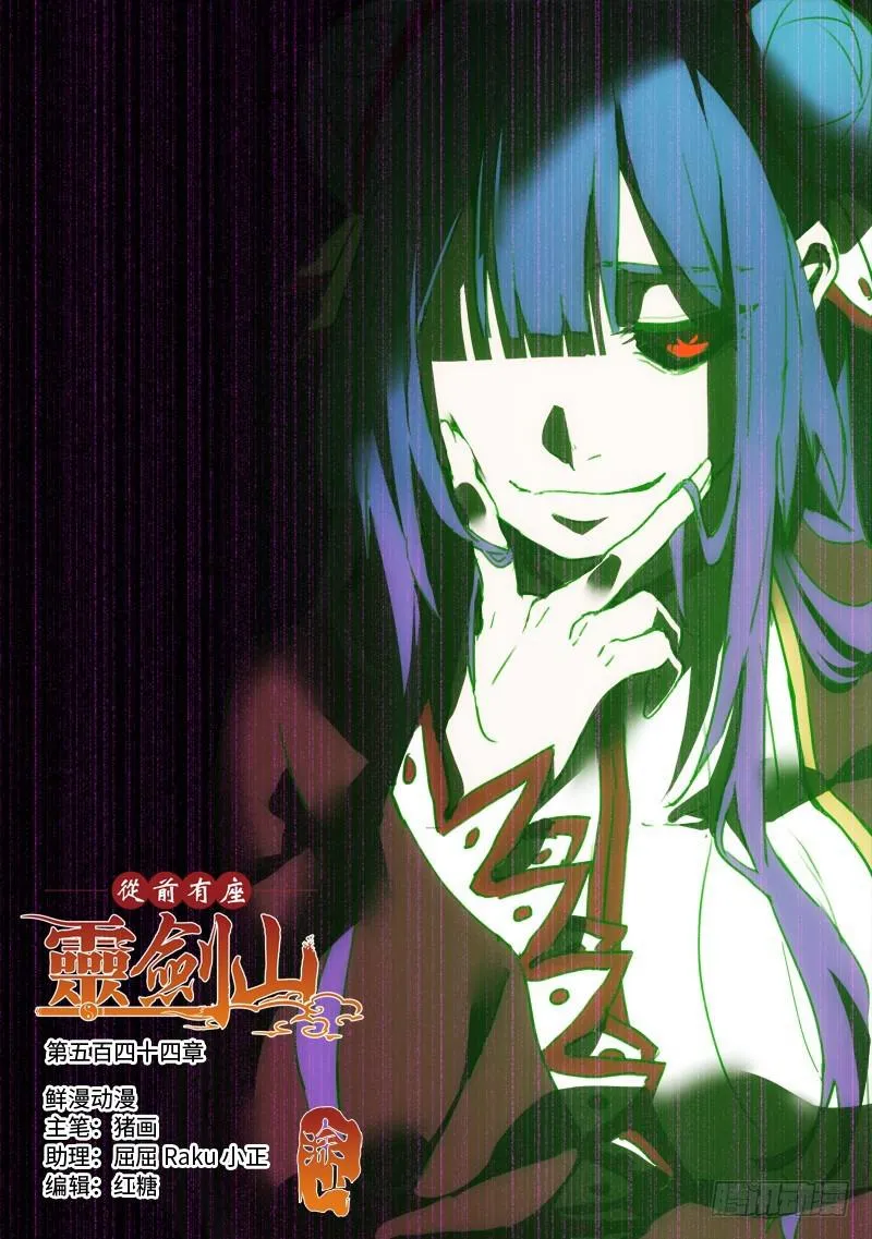 第五百四十四章 第1页