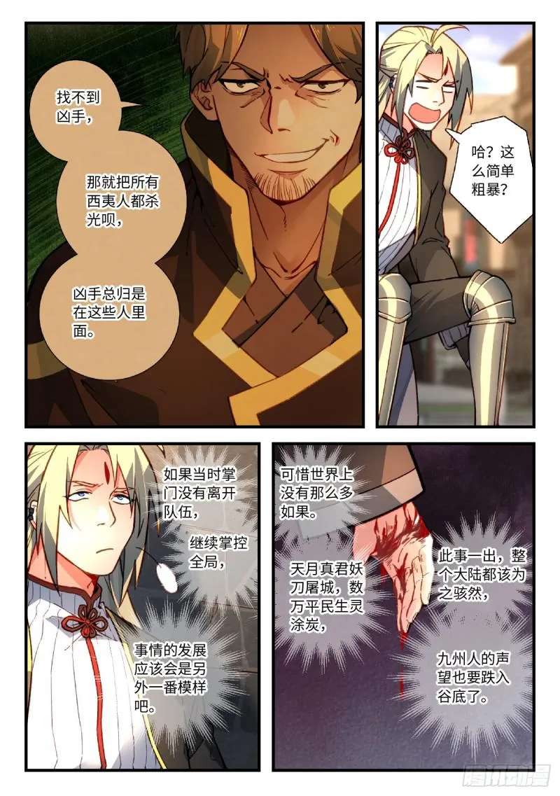第五百五十九章 第7页