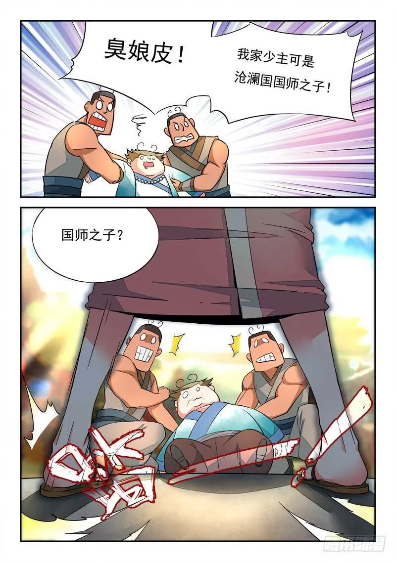 第五百七十三章 第2页