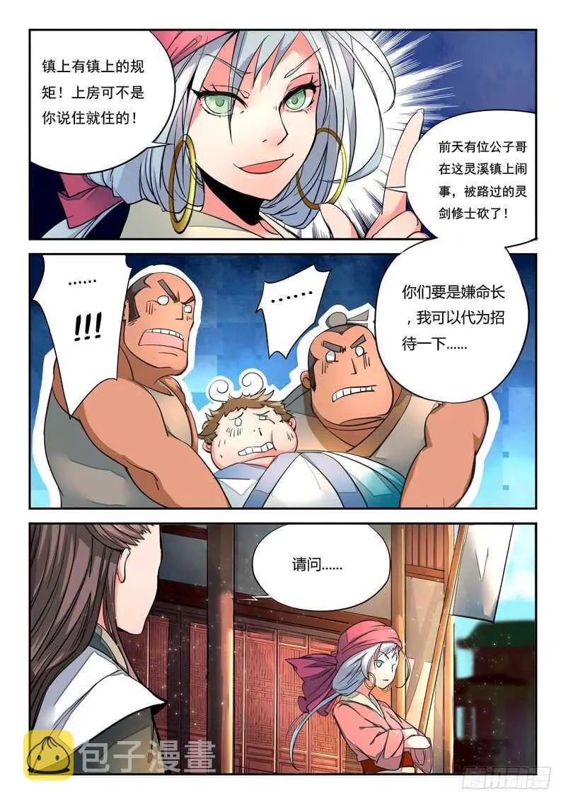 第五百七十三章 第4页