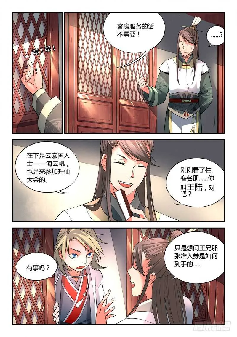 第五百七十三章 第9页