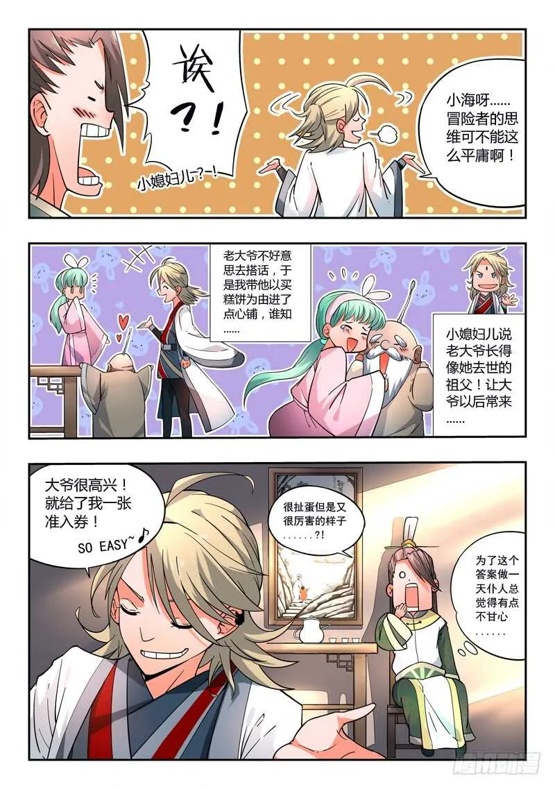 第五百七十三章 第13页