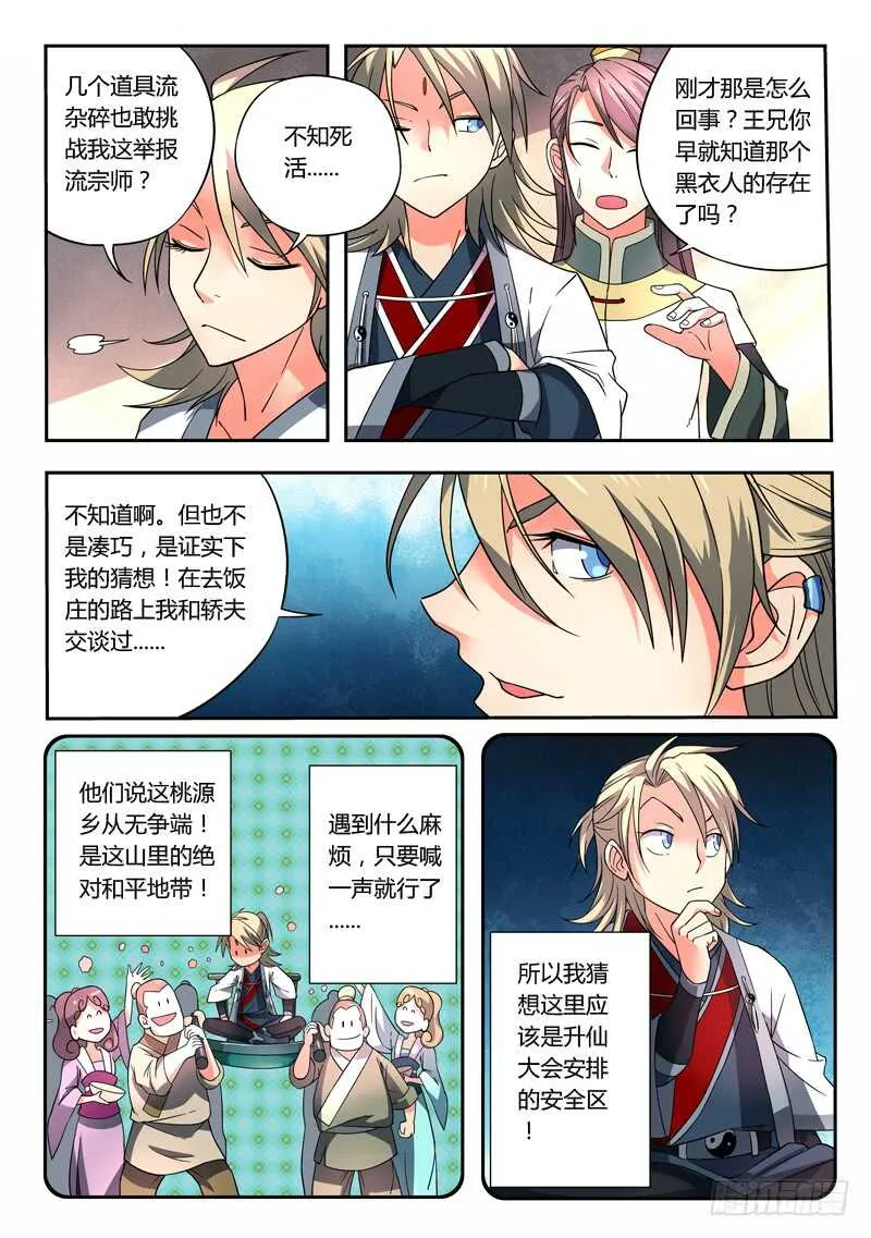 第五百七十九章 第5页