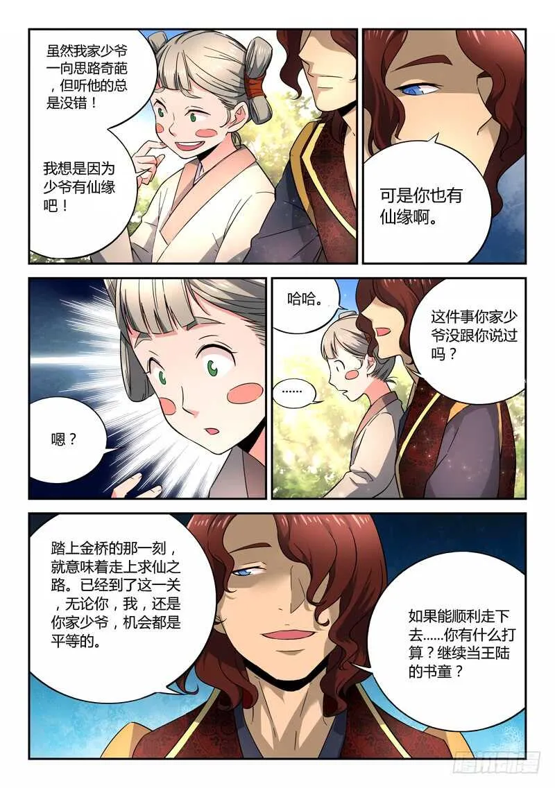 第五百八十章 第6页