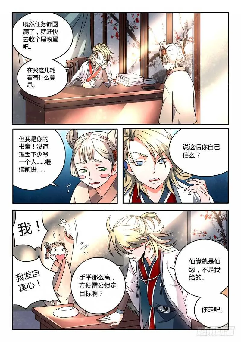 第五百八十三章 第7页