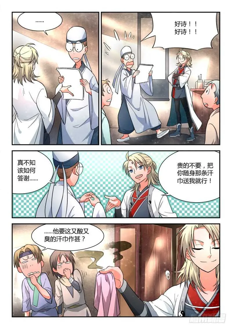 第五百八十四章 第8页