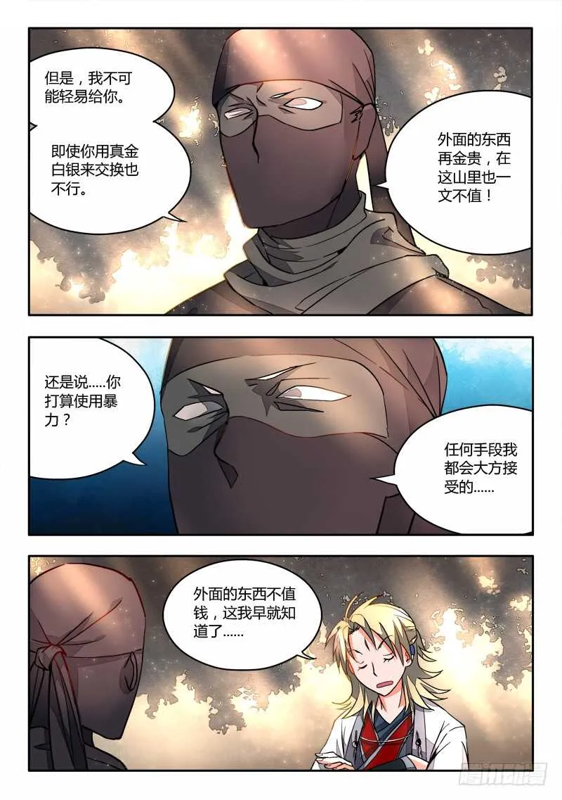 第五百八十七章 第5页