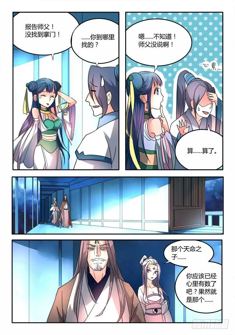 第五百九十一章 第7页