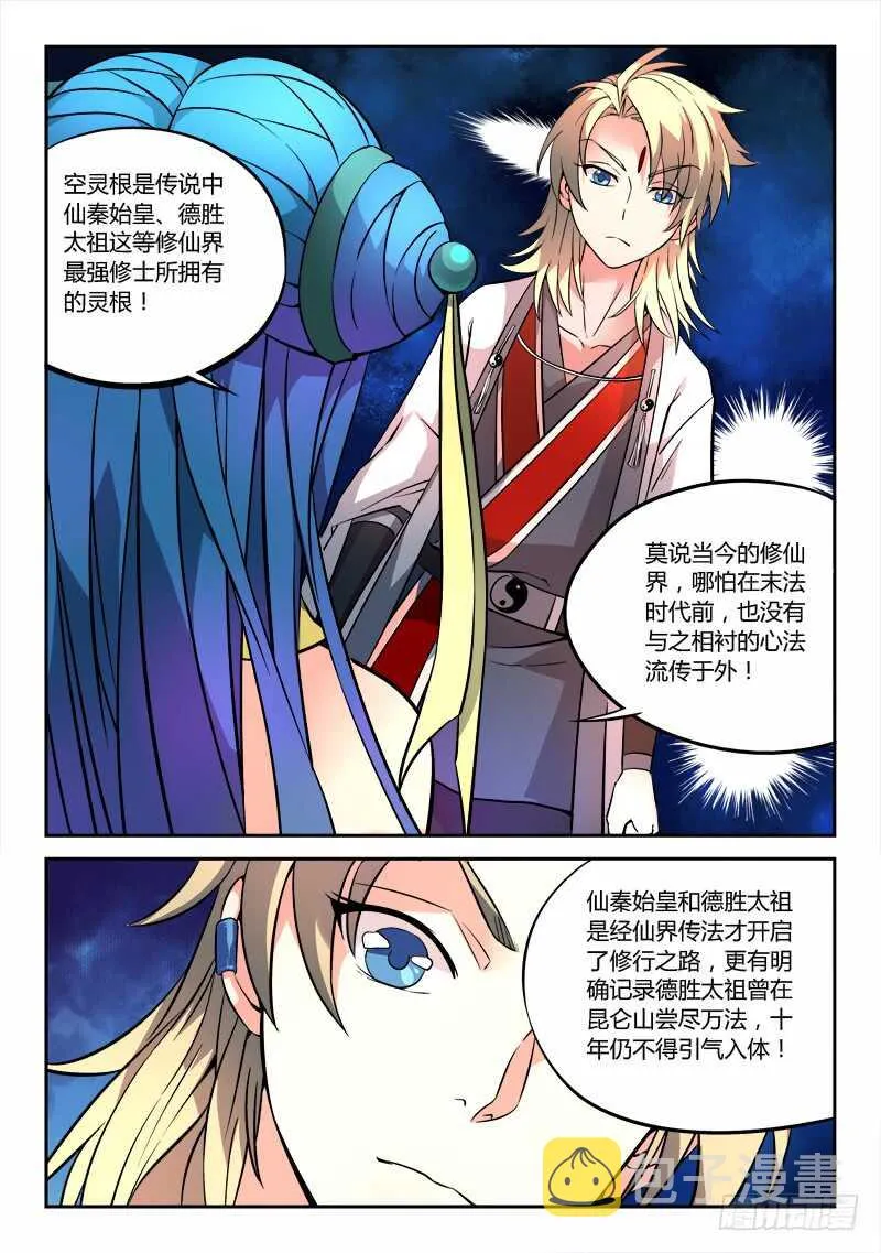 第五百九十二章 第10页