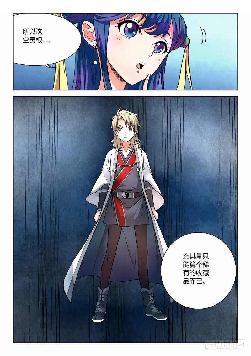 第五百九十二章 第11页