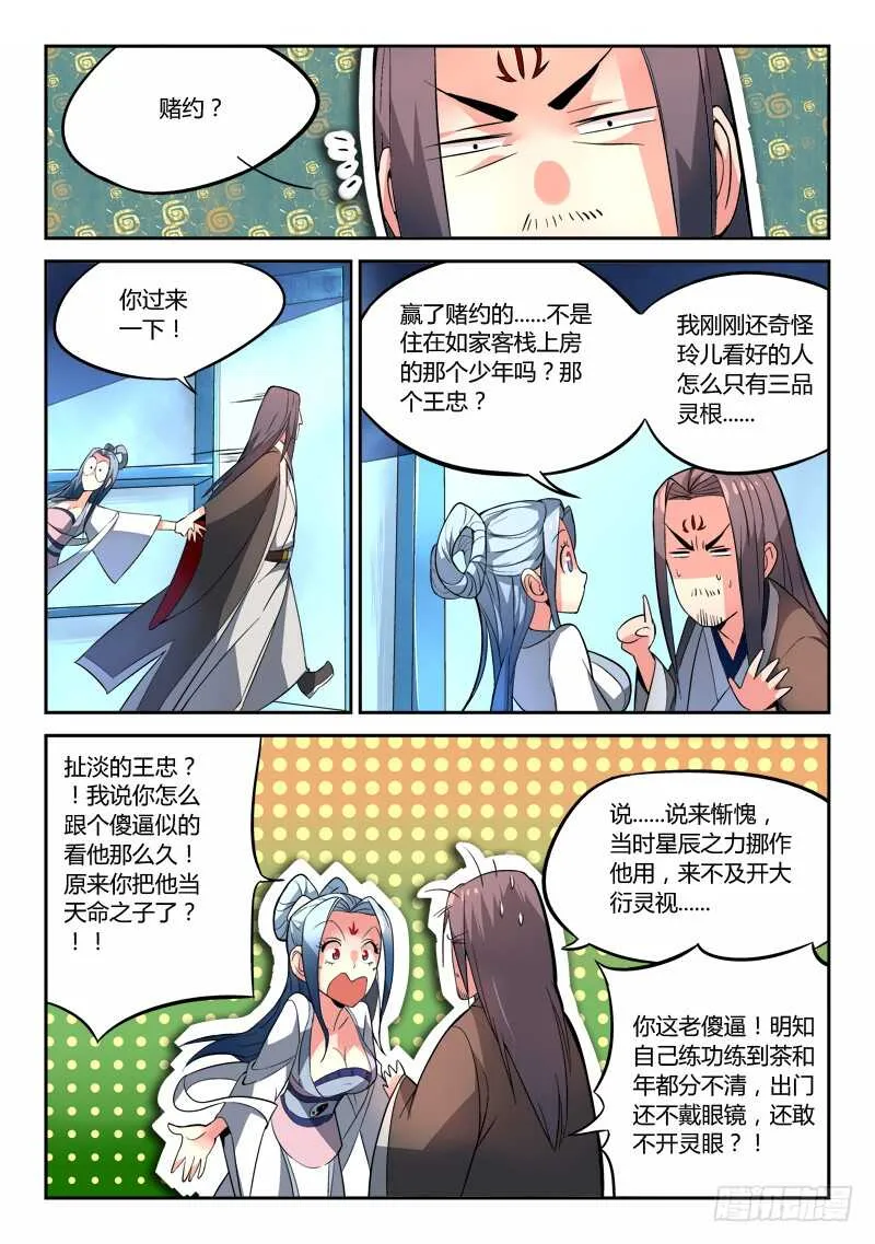 第五百九十三章 第10页