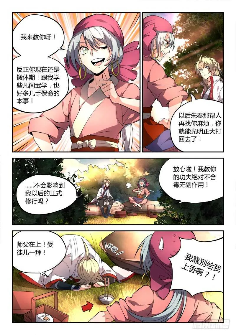 第五百九十九章 第7页