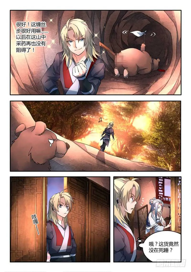 第六百零七章 第8页