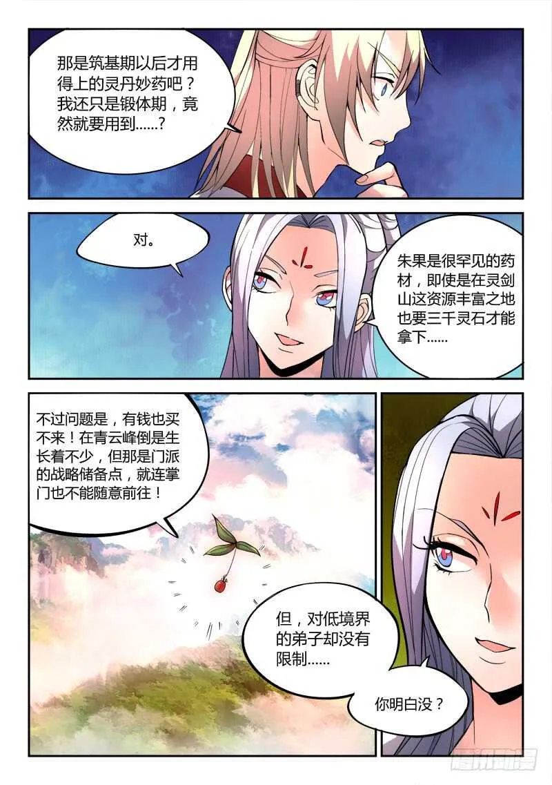 第六百零八章 第3页