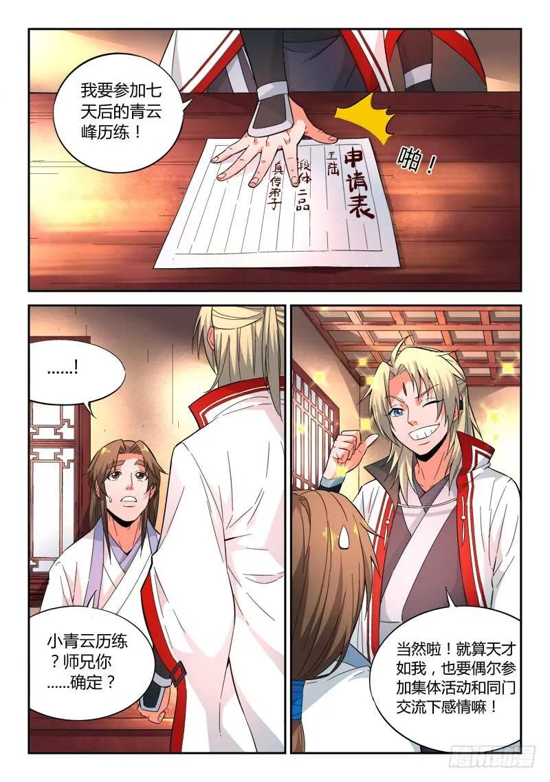 第六百零八章 第4页