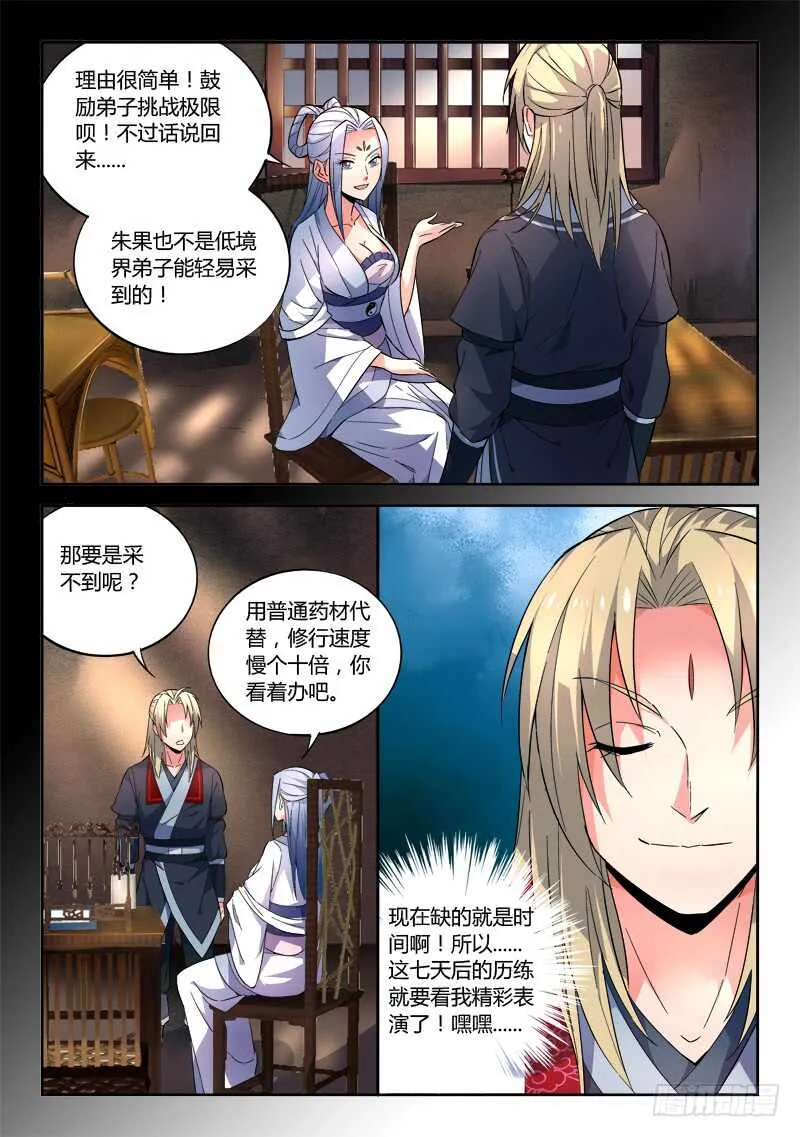 第六百零八章 第7页