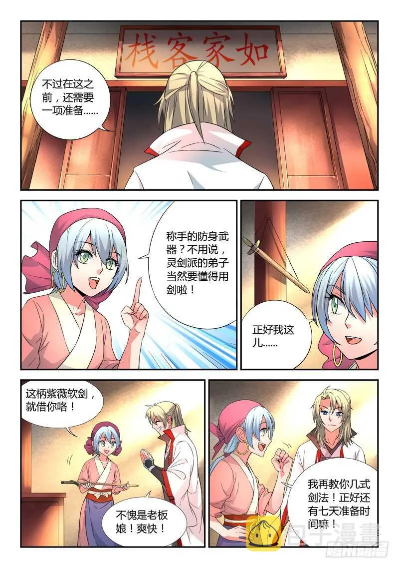 第六百零八章 第8页