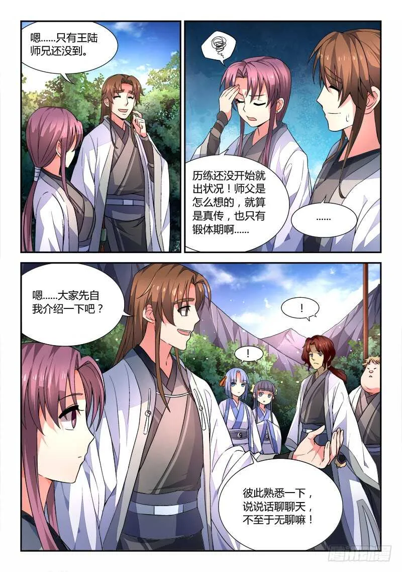 第六百零九章 第3页