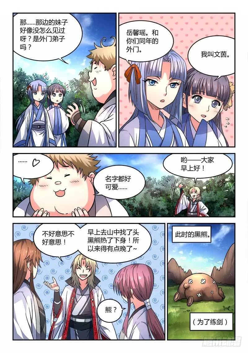 第六百零九章 第5页