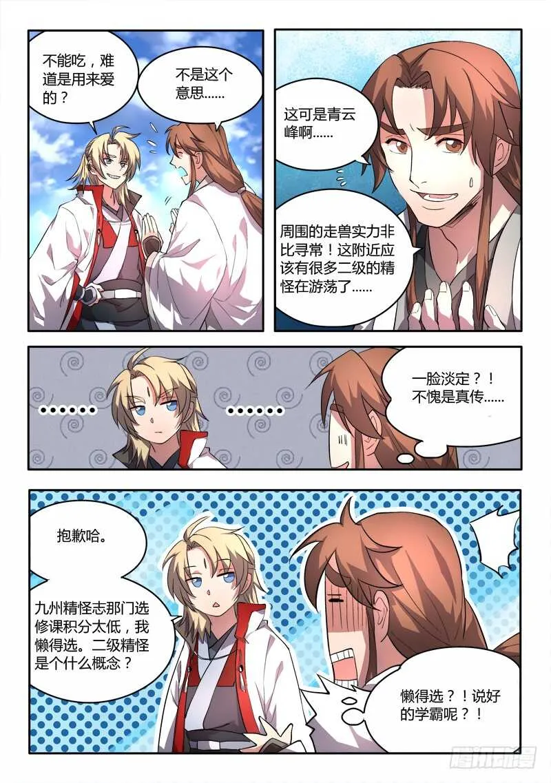 第六百一十二章 第8页