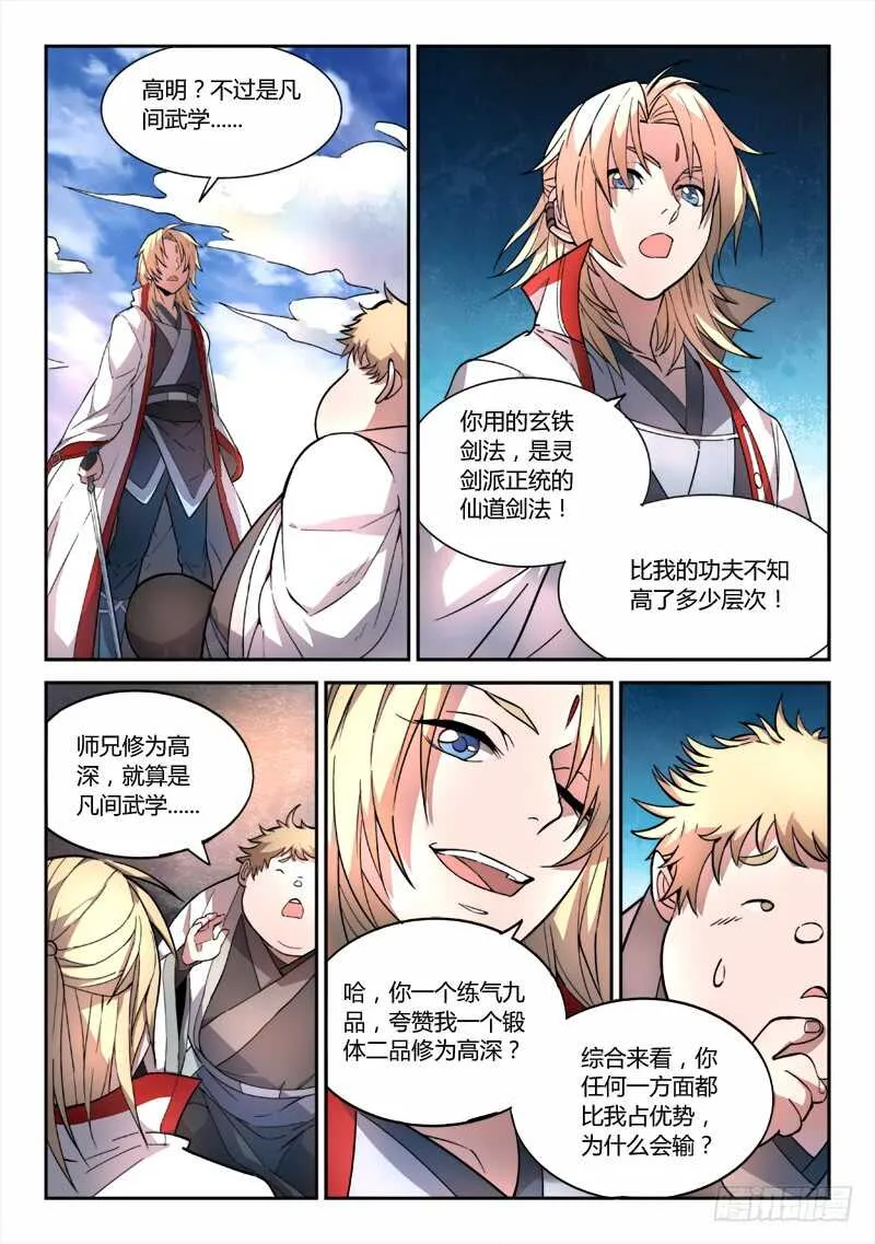 第六百一十九章 第7页