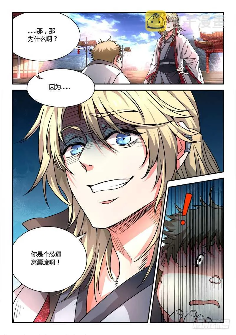 第六百一十九章 第8页