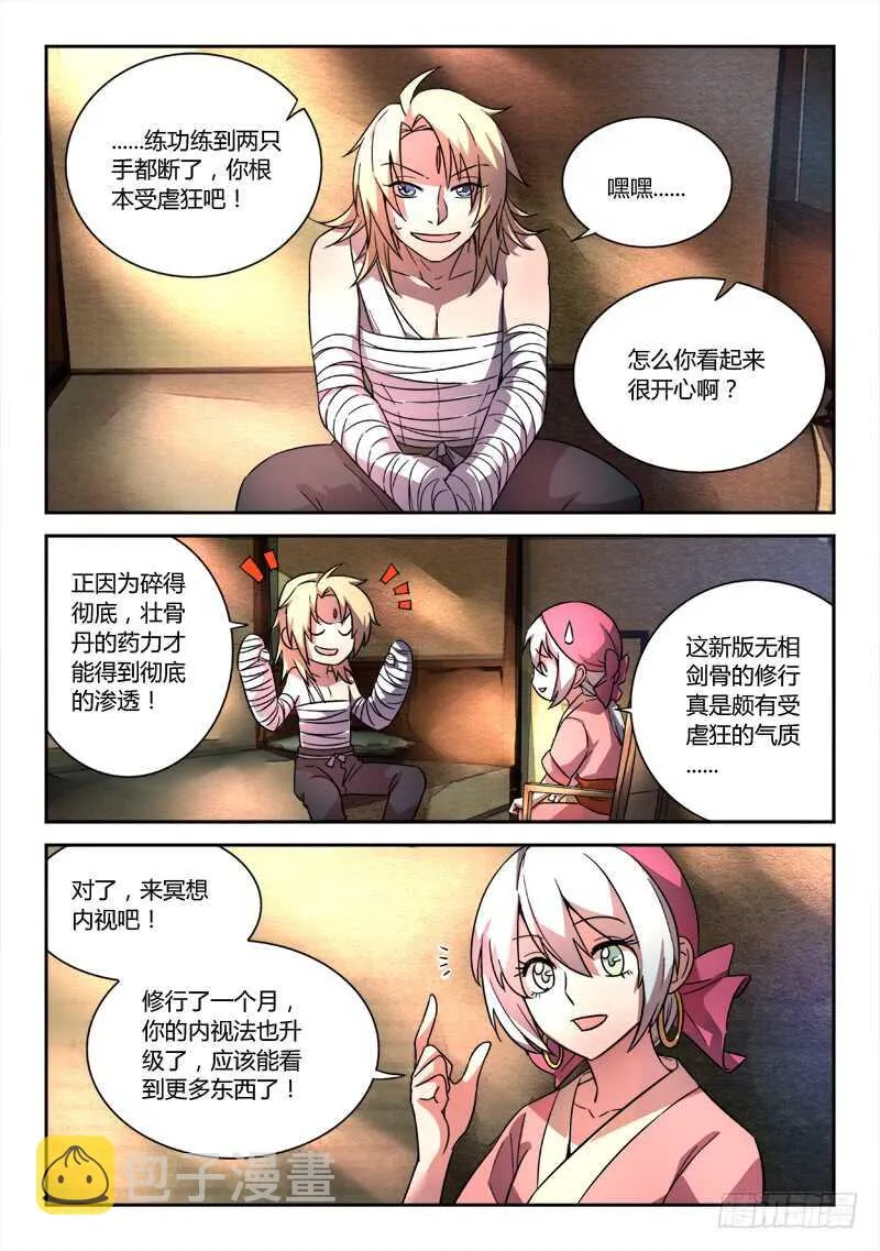 第六百二十一章 第8页