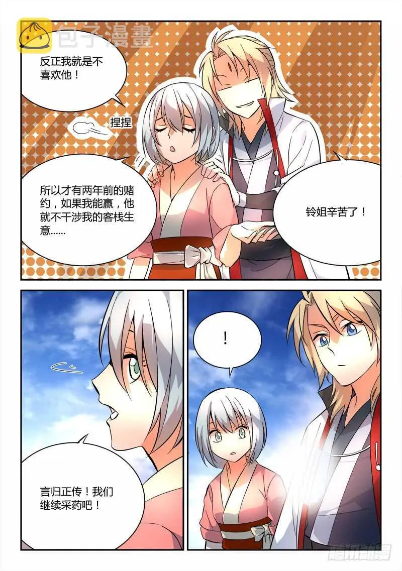 第六百二十九章 第8页