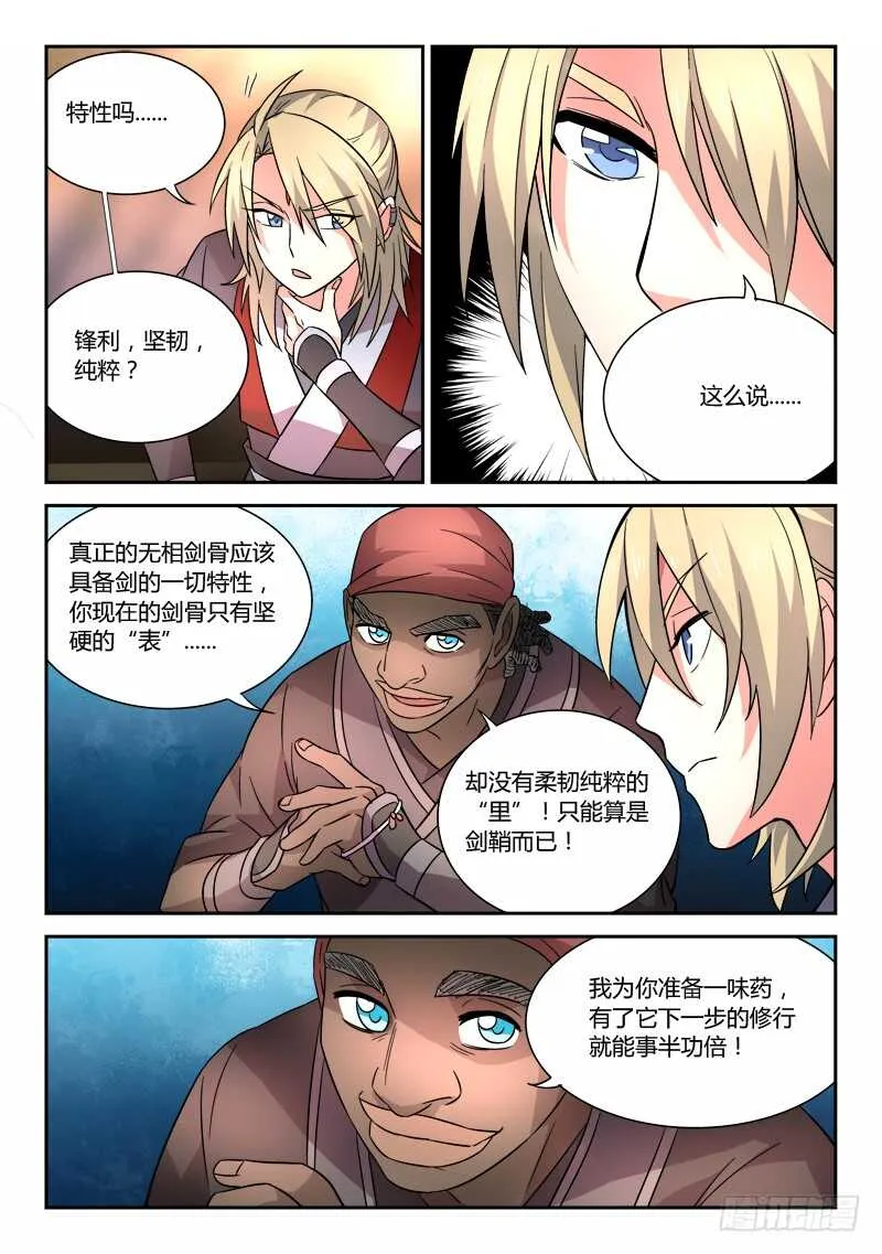 第六百三十一章 第11页