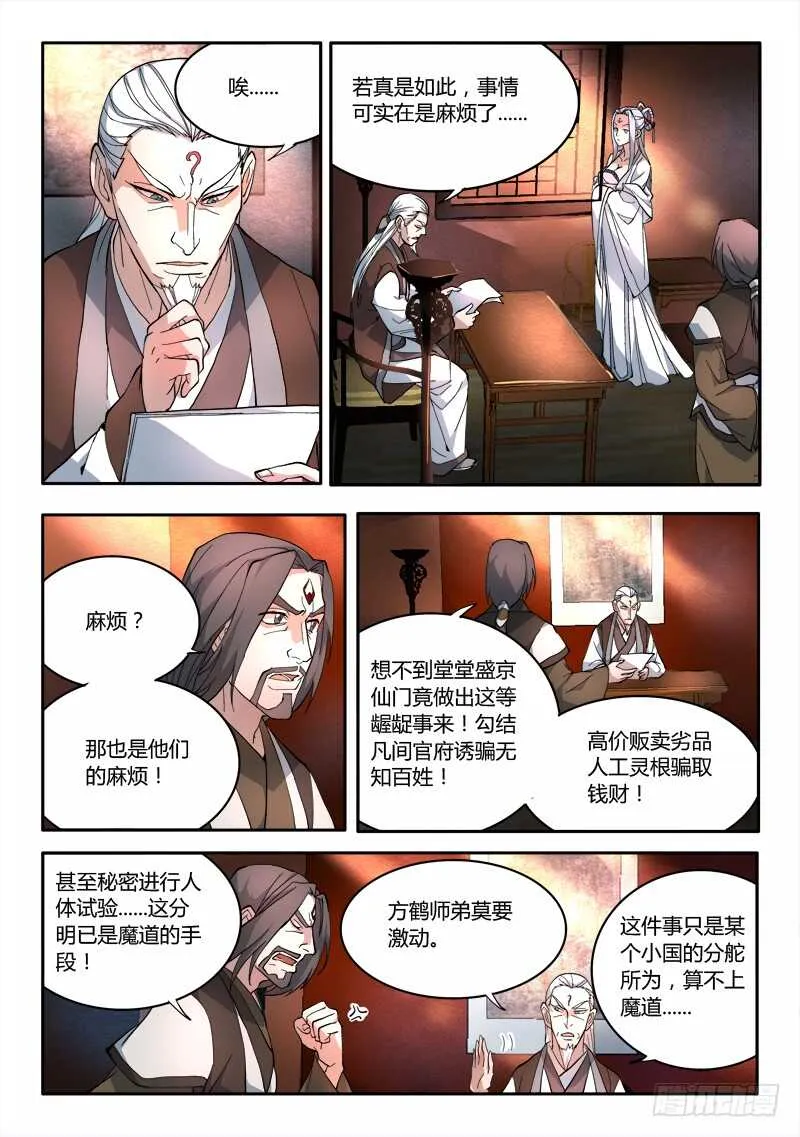 第六百三十六章 第3页
