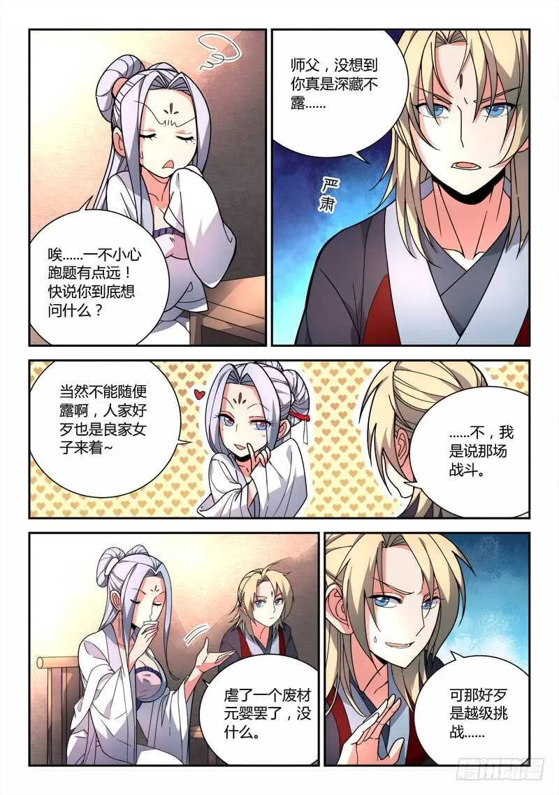 第六百四十七章 第8页