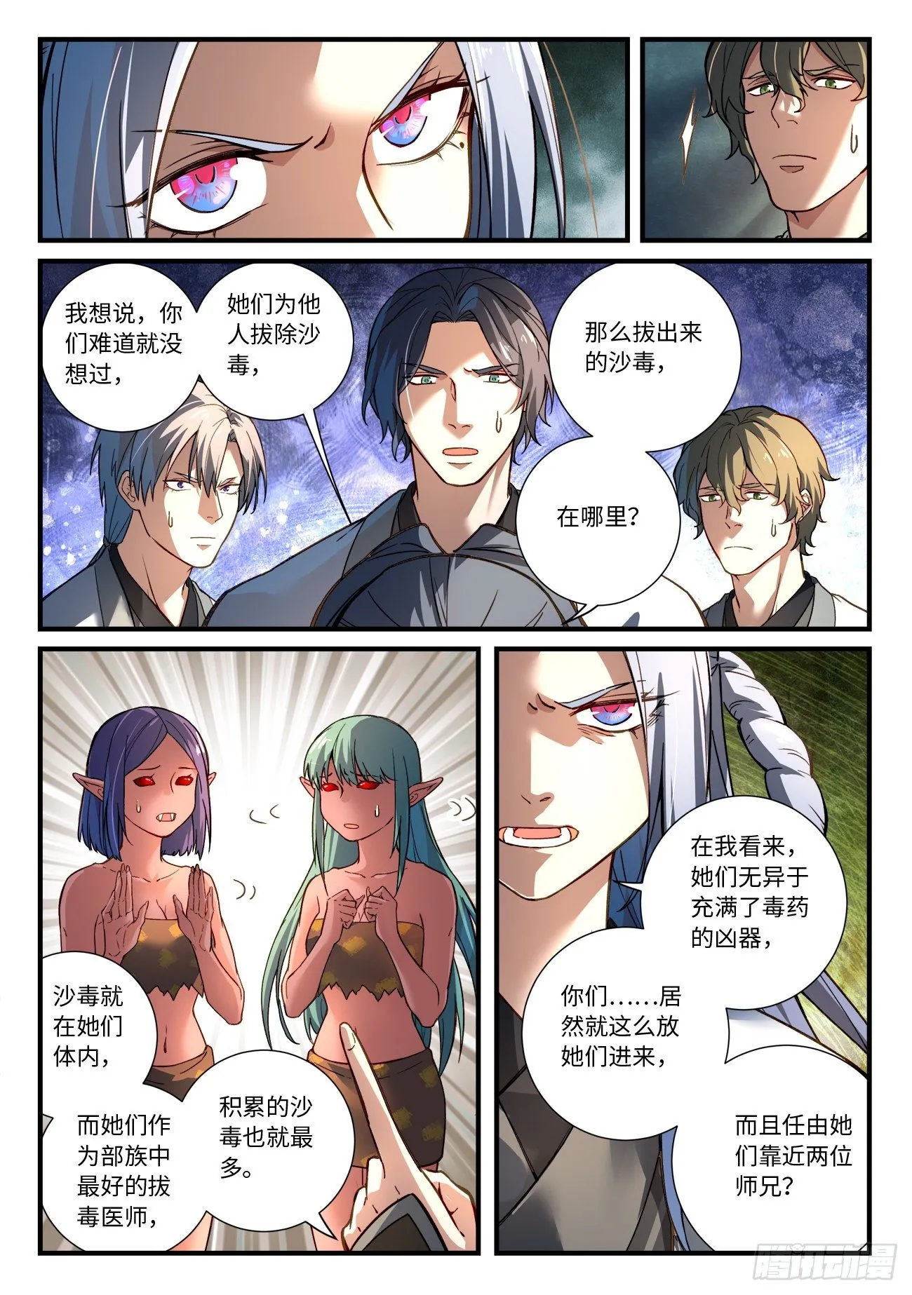 第六百五十九章 第2页