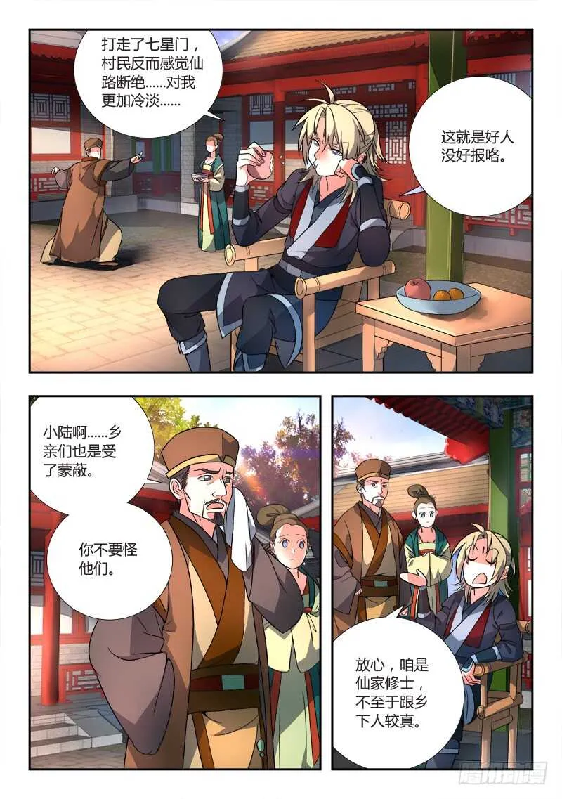 第六百六十章 第8页