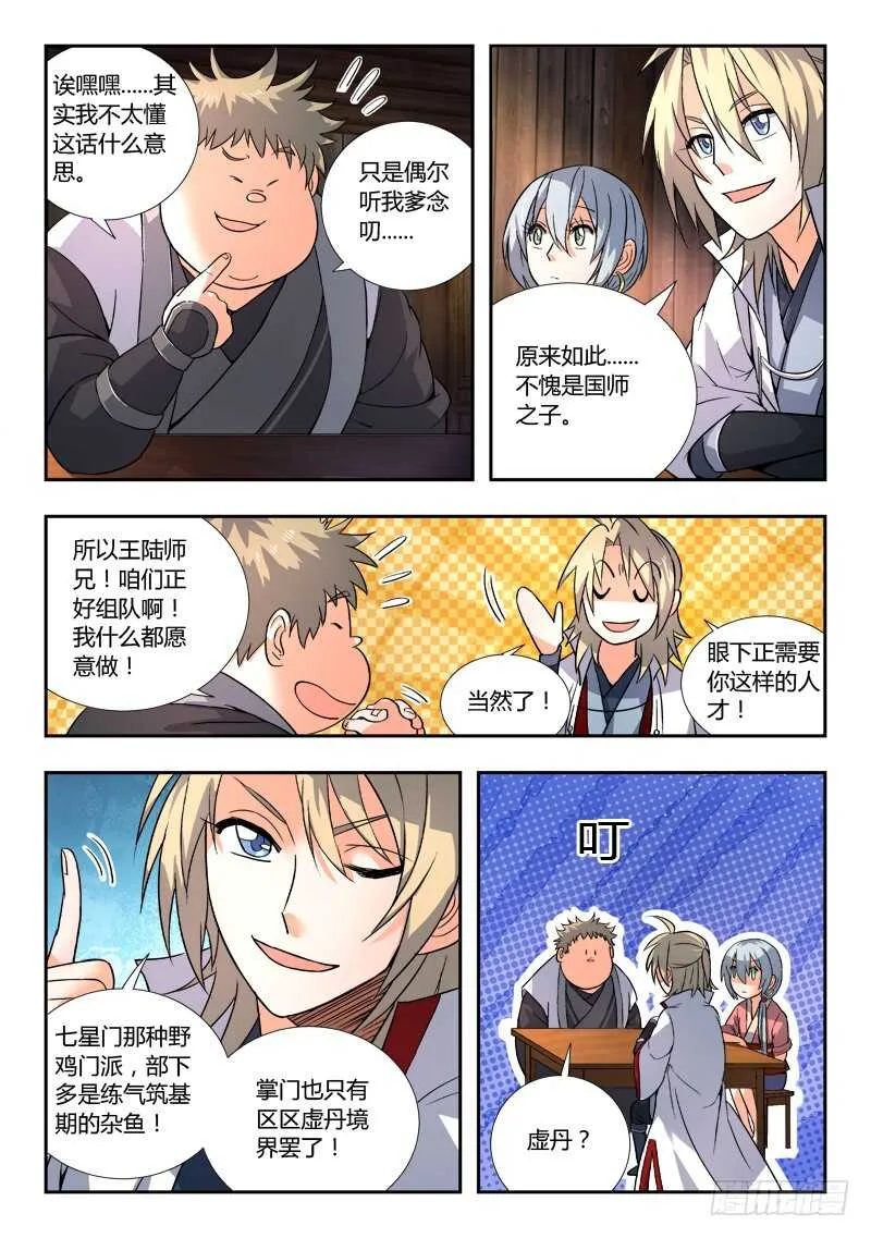 第六百六十一章 第8页