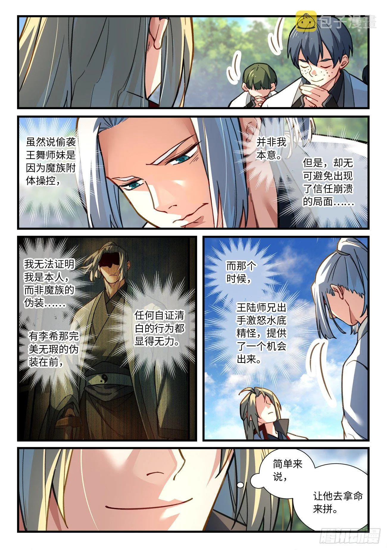 第六百六十七章 第8页
